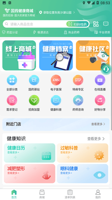 国药健康商城游戏截图