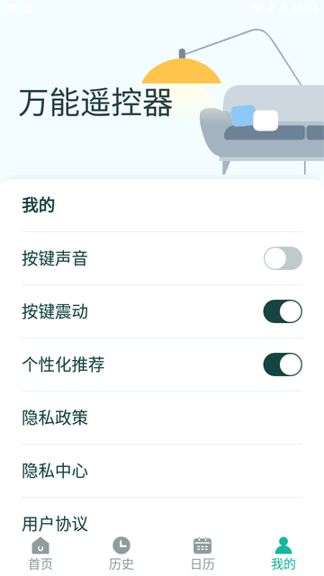 万能遥控器大师截图欣赏