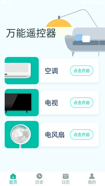 万能遥控器大师游戏截图