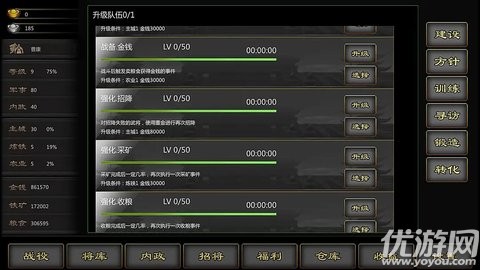 三国战线100%截图欣赏