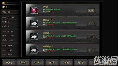 三国战线100%游戏截图