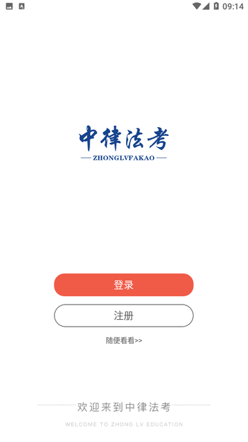 中律法考游戏截图