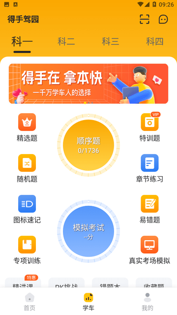 得手驾园游戏截图