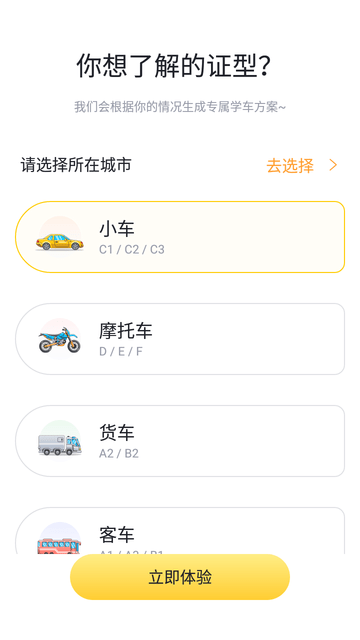 得手驾园截图欣赏