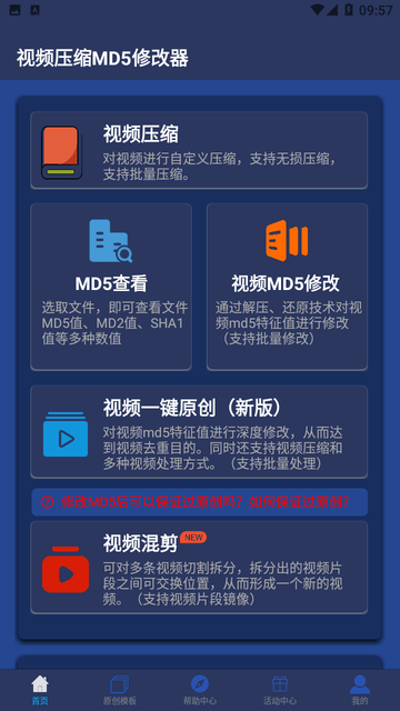 视频压缩MD5修改器游戏截图