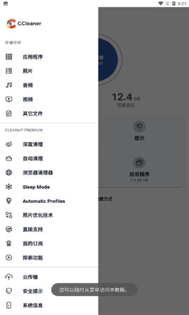 ccleaner清理截图欣赏