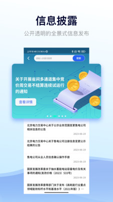 e交易游戏截图