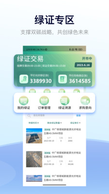 e交易游戏截图