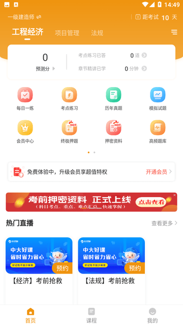 建筑工程准题库游戏截图