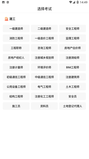 建筑工程准题库游戏截图