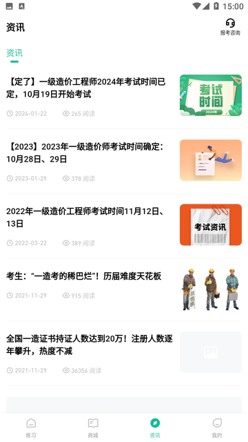 一级造价师练题狗截图欣赏