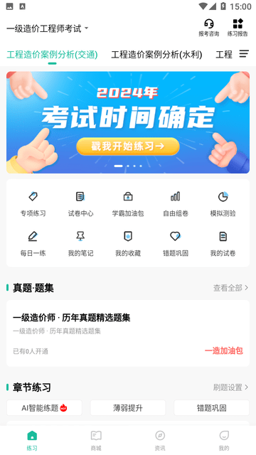 一级造价师练题狗截图欣赏