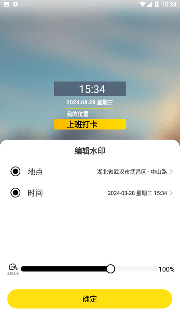 今明水印相机游戏截图