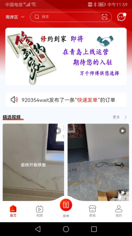 修约到家师傅版截图欣赏