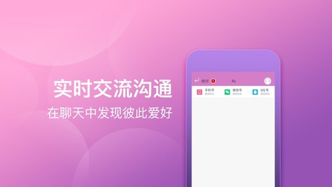 依对交友游戏截图