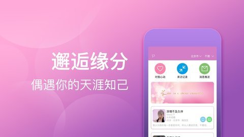 依对交友游戏截图