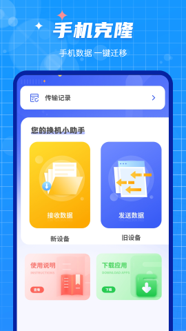 克隆传输大师游戏截图