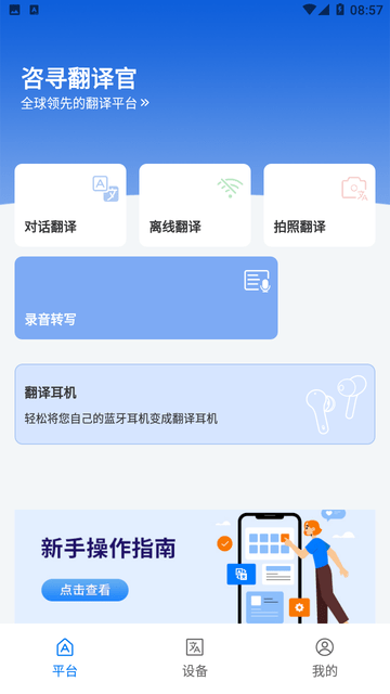 咨寻翻译官游戏截图