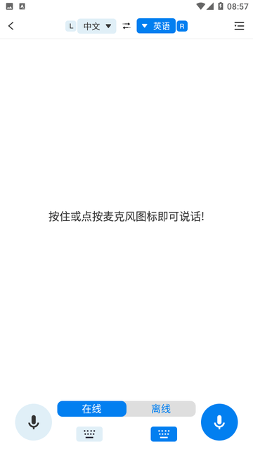 咨寻翻译官截图欣赏