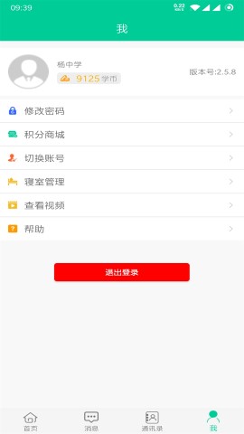 乐教有道游戏截图