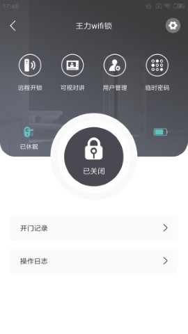 王力安防游戏截图