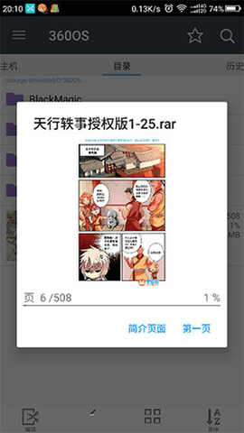 漫搜漫画截图欣赏