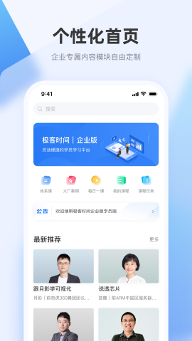 极客时间企业版游戏截图