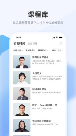 极客时间企业版游戏截图