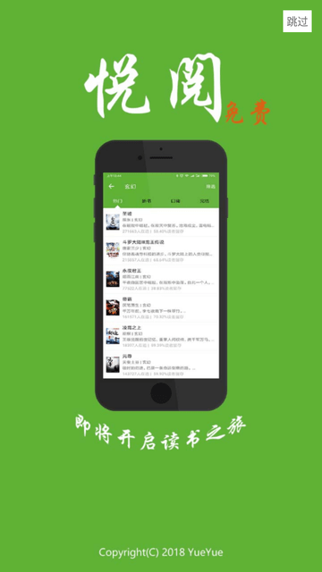 悦阅免费小说游戏截图
