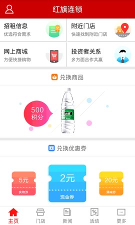 红旗连锁游戏截图