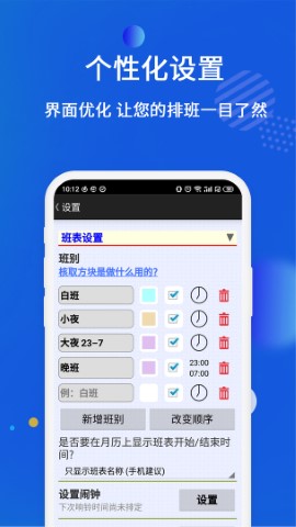 倒班排班表游戏截图