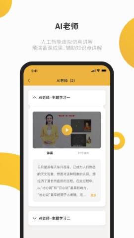 e堂好课游戏截图