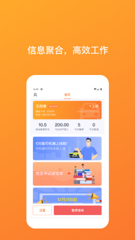 武汉taxi司机端游戏截图