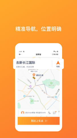 武汉taxi司机端游戏截图