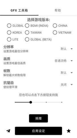 gfx工具箱画质助手游戏截图