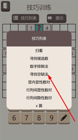 sudoku数独游戏截图