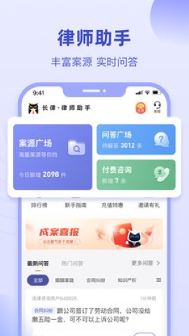 法临律师端游戏截图