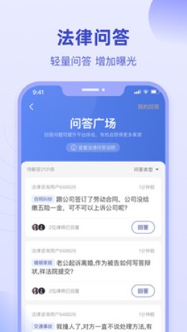 法临律师端游戏截图