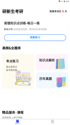 研新生游戏截图