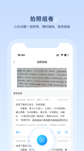 组卷游戏截图