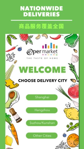 Epermarket这样生活截图欣赏