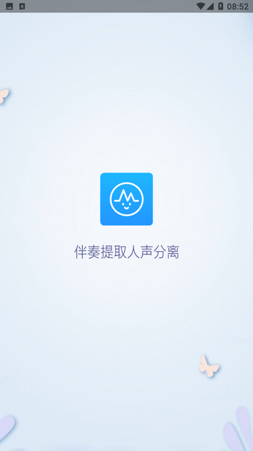 音乐伴奏提取游戏截图