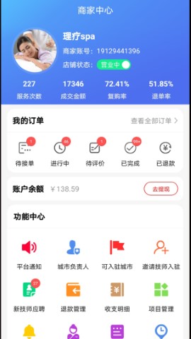 33上门商家端截图欣赏