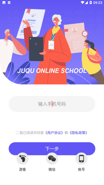 聚趣网校截图欣赏