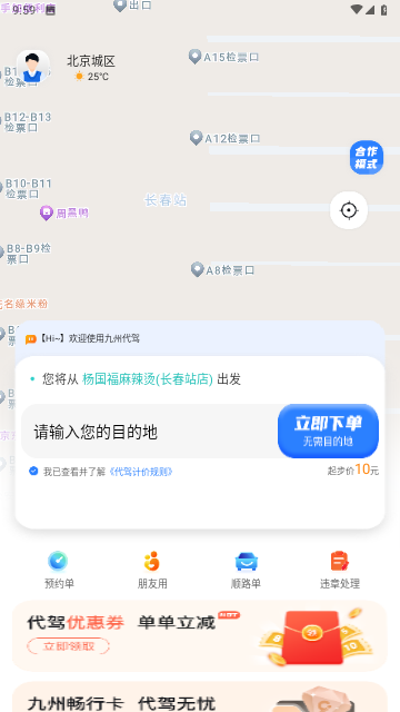 九州代驾截图欣赏