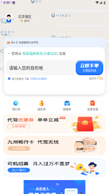 九州代驾游戏截图