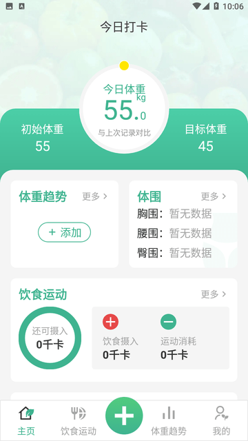 轻断食减肥打卡游戏截图