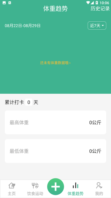 轻断食减肥打卡游戏截图