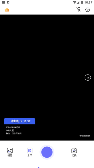快闪水印打卡相机游戏截图
