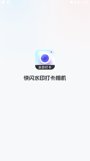 快闪水印打卡相机游戏截图